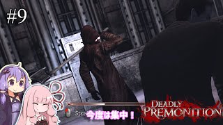 「連邦特別捜査官の琴葉茜や。」ep9【Deadly Premonition】