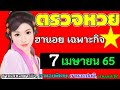 หวยฮานอย