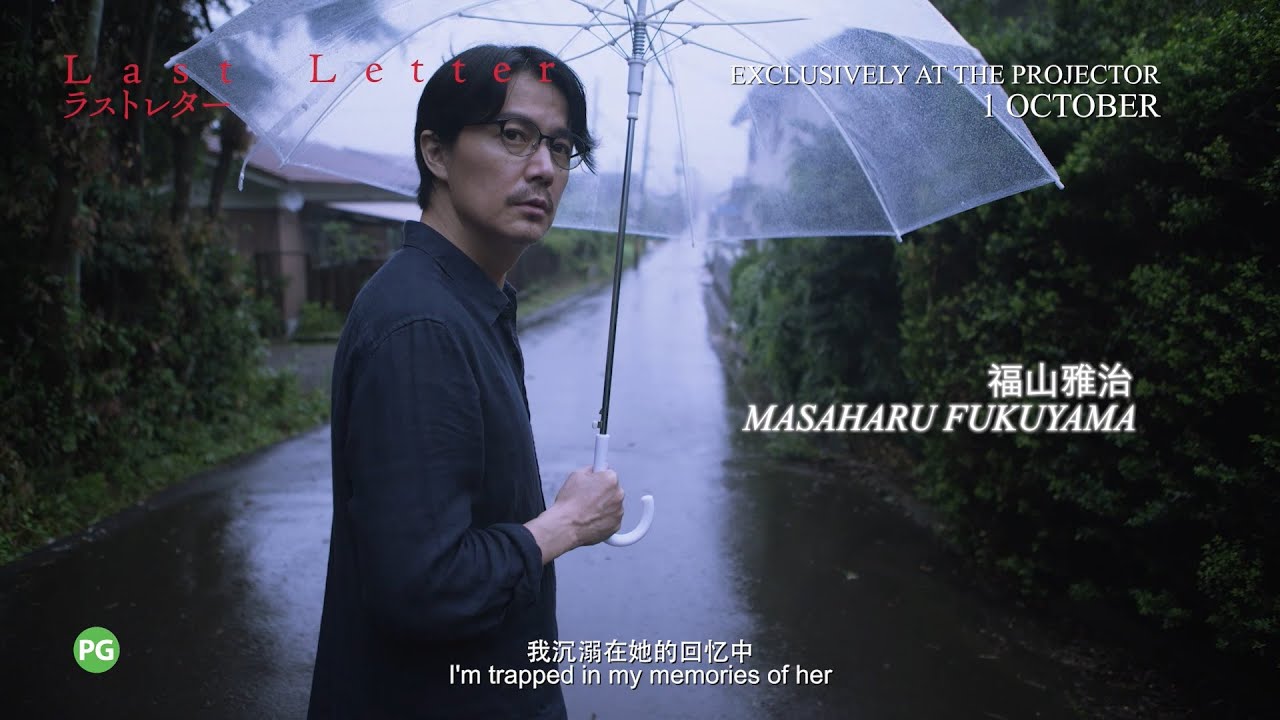 LAST LETTER Trailer | Exclusively at The Projector 1 October