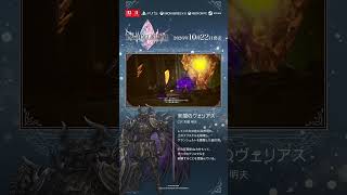ファイナルファンタジー レゾナンス 【キャラクター紹介④】常闇のヴェリアス