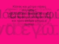 Kiamos Panos-Katse kai metra lyrics [2011 HQ ...