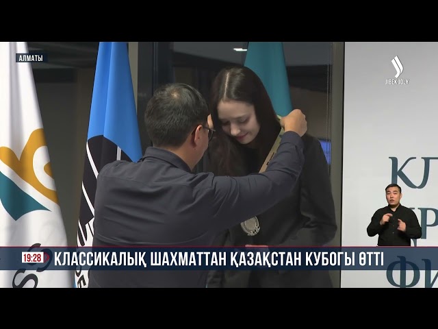 Алматыда шахматтан «Final of Kazakhstan Cup» – 2024 ақтық сын ойындары өтті