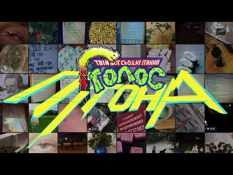 Твій Бог Сьогодні П'яний - Палтосік Салафєна