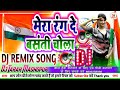 Mera Rang De Basanti Chola Dj Remix Song #Mera Rang De Basanti Chola Desh Bhakti #Dj_Tarak_Madhopur