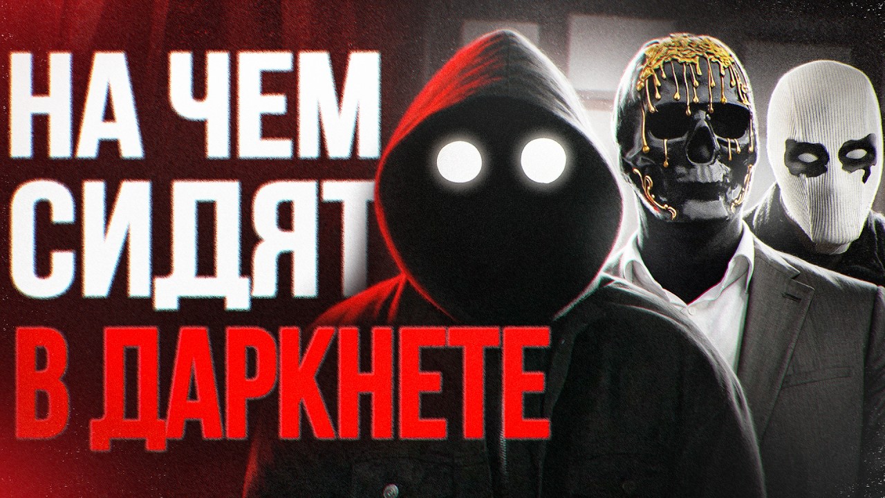 Чем ДАРКНЕТ-мессенджеры лучше за MAX