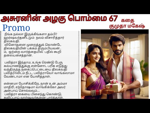 Promo 67 | Party celebration begins | Asuranin azhagu pommai tamil audio novel by Kumutha Mahesh