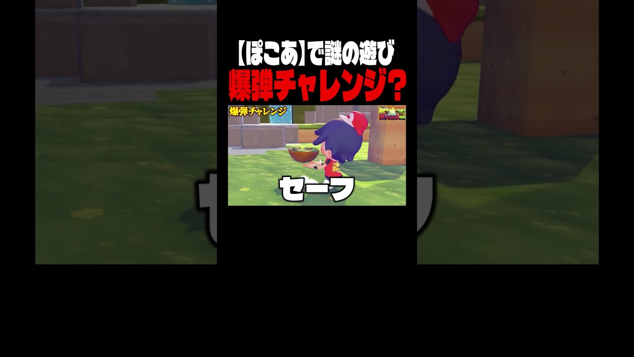 【ぽこあ】自由度高すぎて別ゲーをするアホpart3 #shorts