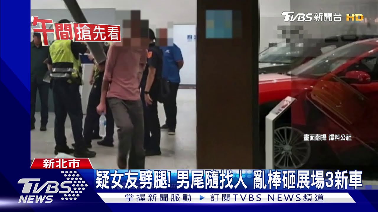 疑女友劈腿！男尾隨找人 亂棒砸展場3車 警逮嫌