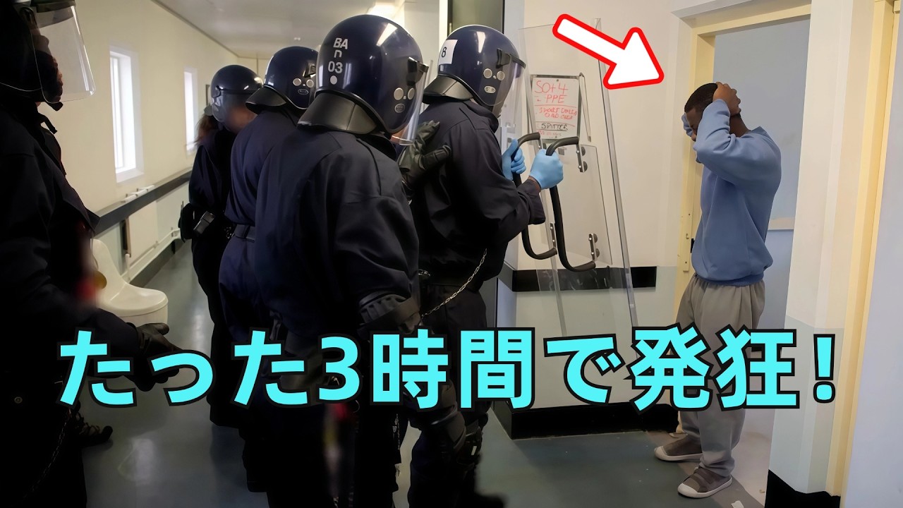 イギリス最高警備の刑務所、最凶悪のテロリストがたった3時間で精神崩壊