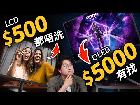腦場專家推介2025年18款抵買PC顯示器：$500有找LCD、OLED跌至$5000有找！哪款PC芒顯示效果更佳？黃金電腦商場實地格價 廣東話 #選購攻略