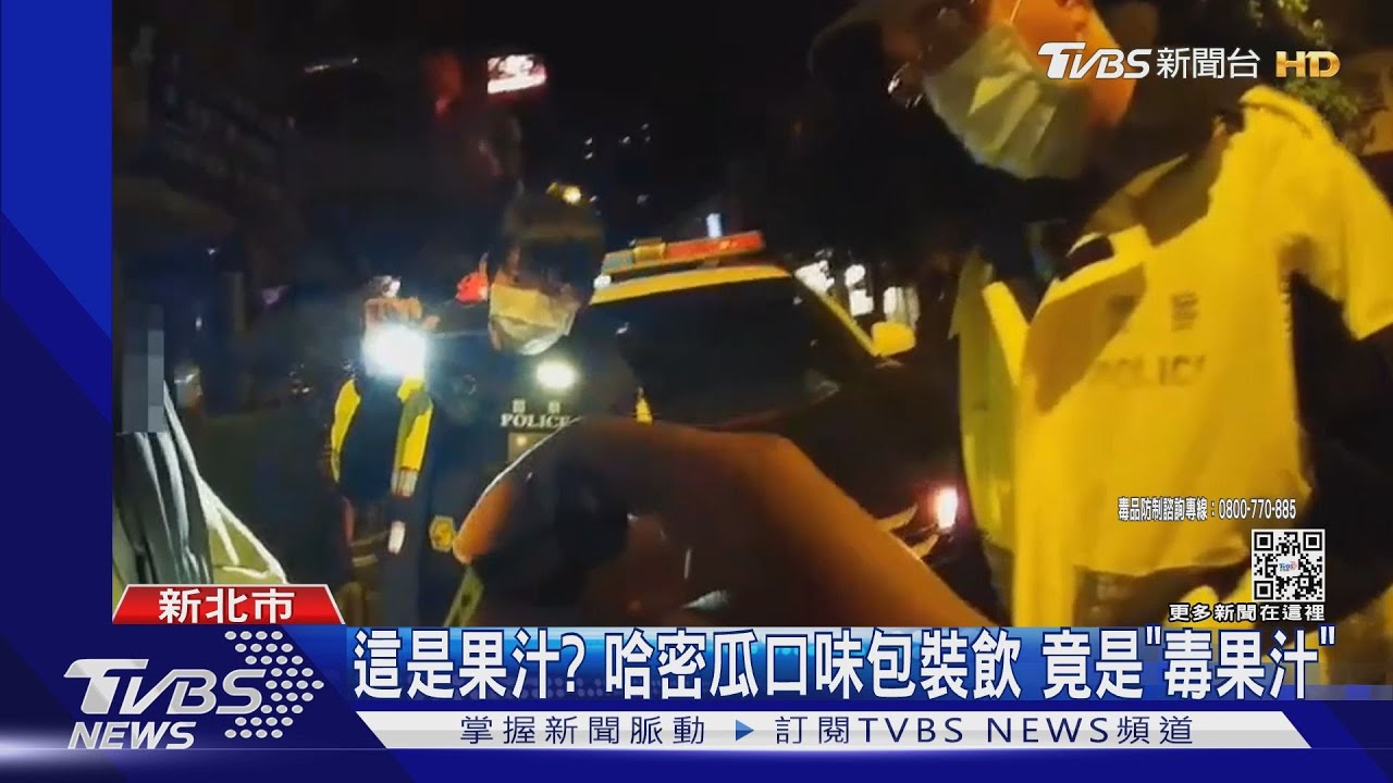 這是果汁?哈密瓜口味包裝飲 竟是「毒果汁」