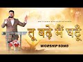 तू बढ़े मैं घटूँ || TU BADHE MAIN GHATUN || LIVE WORSHIP SONG IN AMRIT SANDHU MINISTRIES