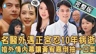 Re: [新聞] 彰化醫外遇網紅營養師！元配忍10年腦溢血