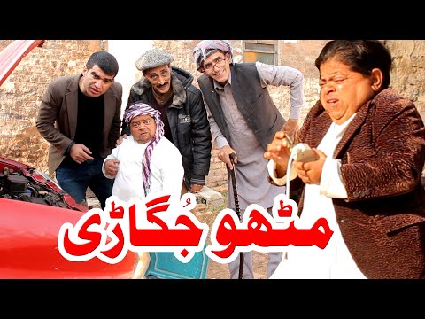 Mithu Jugari - Shahzada Ghaffar Funny Clips - Pothwari Comedy Drama -  Anjum Malik - Pothwar Gold