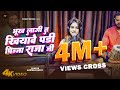 भूख लागि त खियावे परी पिज्जा राजा जी Karin