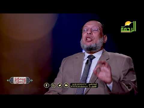 سماحة النبى مع الأسرى ج3 ح 14 برنامج سماحة الإسلام مع الدكتور محمد الزغبي