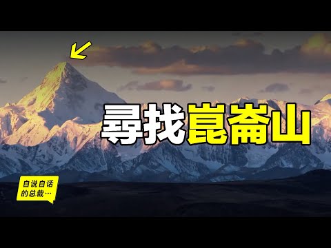 崑崙山在哪一省