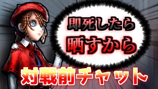 対戦前から煽って来た画家がヤバ過ぎたｗｗ【第五人格】【IdentityV】【アイデンティティV】【曲芸師】