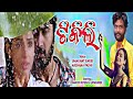 Tikili Umakant Barik New Sambalpuri Song A Tikili Haire Haire Tor Lal Tikili Dekhla Dinu Sambalpuri