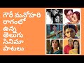 Gowrimanohari Film Songs Based On Raga Gowrimanohari Raga Based Film Songs