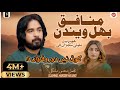 Munafiq Bhul Wendin Asi O Bandy Ni Sajan Halali Koi Ni Dour Wafawan Da Tajammal Mansoor Malangi
