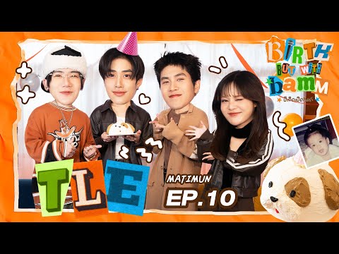 Birth But With ‘bamm’ ปีเกิด เปิดไมค์ EP.10 | TLE [FULL EP.]
