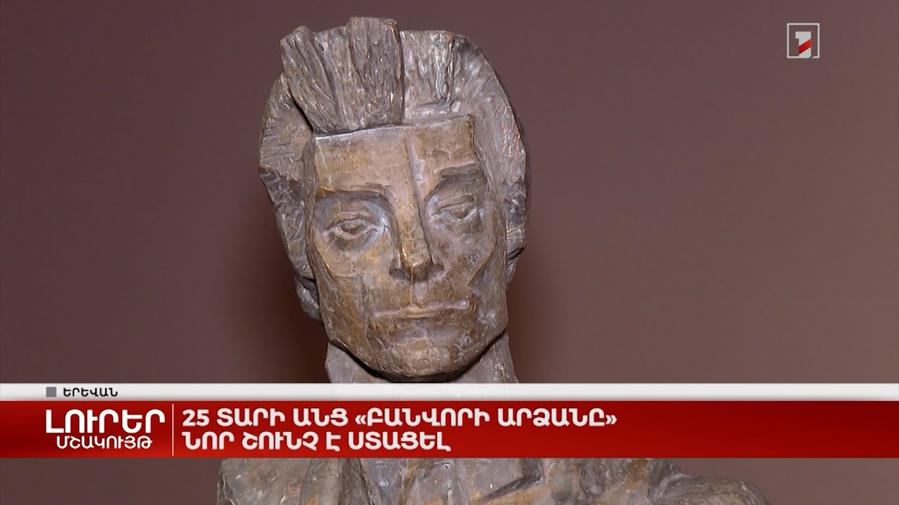 25 տարի անց «Բանվորի արձանը» նոր շունչ է ստացել