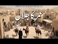 Hazrat Umar RA ki Seerat | Life Of Hazrat Umar | islamic story | Awais Voice