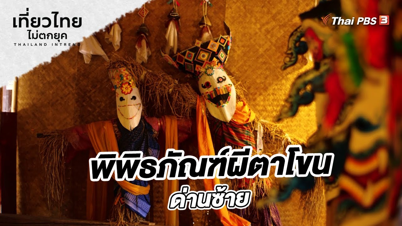 Phi Ta Khon Museum