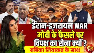 Download lagu Goonj With Rubika Liyaquat: Ali Khamenei | Israel Iran War | Iran War | Congress | BJP | PM Modi mp3
