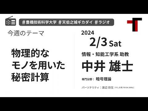 【音声】やしの実FM 天伯之城ギカダイ 2024/2/3【ラジオ】