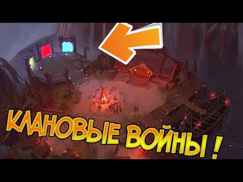 Клановые войны и изменение фарма Боевого Пропуска ! Frostborn: Action RPG