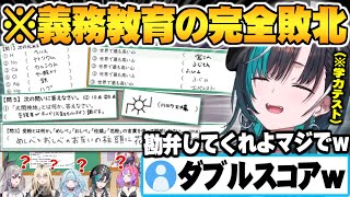 【ホロ学力テスト】小学5教科で珍回答を連発し義務教育に完全敗北してしまうFLOWGLOWメンバー達ｗ【響咲リオナ 虎金妃笑虎 水宮枢 輪堂千速 綺々羅々ヴィヴィ 博衣こより ホロライブ 切り抜き】