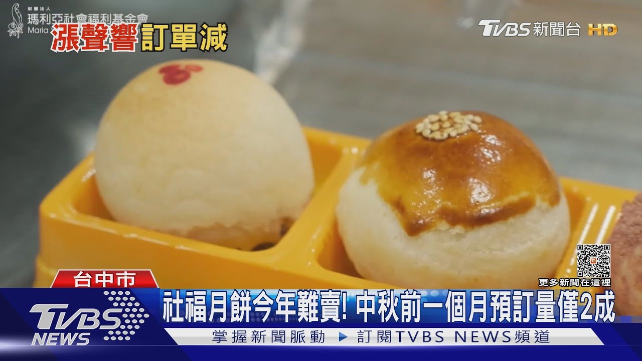 社福月餅今年難賣! 中秋前一個月預訂量僅2成