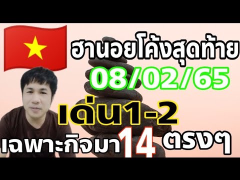 หวยฮานอย