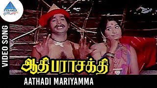 Aathi Parasakthi Movie Songs  Aathadi Mariyamma Vi