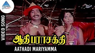 Download lagu Aathi Parasakthi Movie Songs | Aathadi Mariyamma Video Song | Gemini Ganesan | Jayalalitha mp3 Download lagu Aathi Parasakthi Movie Songs | Aathadi Mariyamma Video Song | Gemini Ganesan | Jayalalitha mp3
