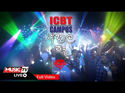 Adala Na - අදාල නෑ - ICBT Campus
