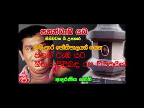 Gee Hara Saraniya | Pahan Tamba Yata | ගී හර සරණිය | පහන් ටැඹ යට | Episode 163