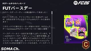 【EA SPORTS FC™ 26】シーズン6『負けたら即終了CF』【ULTIMATE TEAM】#100