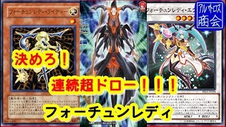 【遊戯王ＡＤＳ】フォーチュンレディ【YGOPRO】Fortune Lady【アルバトロス商会】