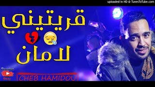 Cheb hamidou 2021 karitini lamen قريتيني لامان sentimentale