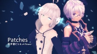 「Patches」ft. Utatane Piko &amp; v4 flower【Vocaloid Cover】