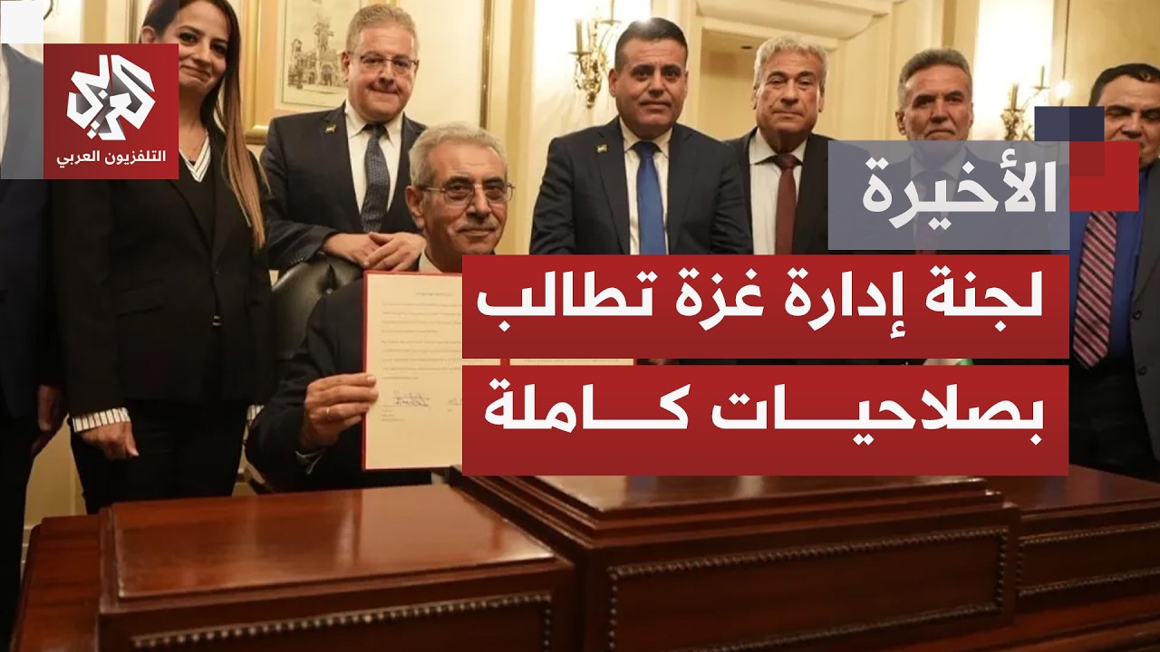 منذ فتح معبر رفح.. لجنة إدارة غزة لا تدخل القطاع والاحتلال يعرقل إنفاذ مهامها 