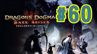 #60【DDDA】謀る者たち・後編！【ドラゴンズドグマダークアリズン】