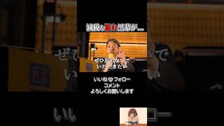 【黒幕の正体】さっぱり減税が進まないワケ#榛葉賀津也 #国民民主党