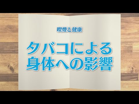 タバコの健康への影響 - 定義