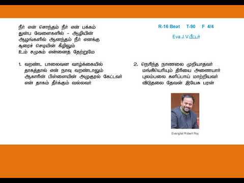 Neer En Sontham நீர் என் சொந்தம் Tamil Christian Song by Evanglist Robert Roy