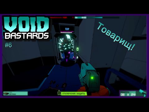 Steam Community :: Video :: Void Bastards | Порабощаем врагов! | №6