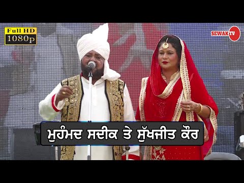 MOHD. SADIQ & SUKHJIT KAUR | LIVE PERFORMANCE | FULL HD | SEWAK TV